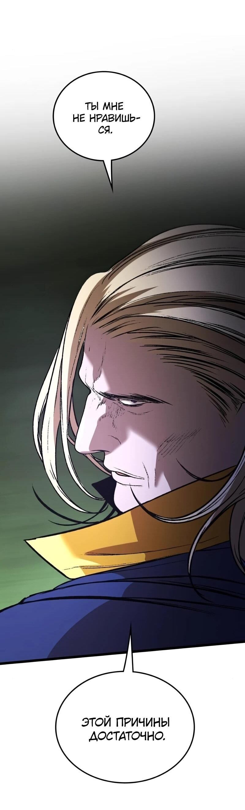 Манга Возвращение Профессора Рун - Глава 58 Страница 43