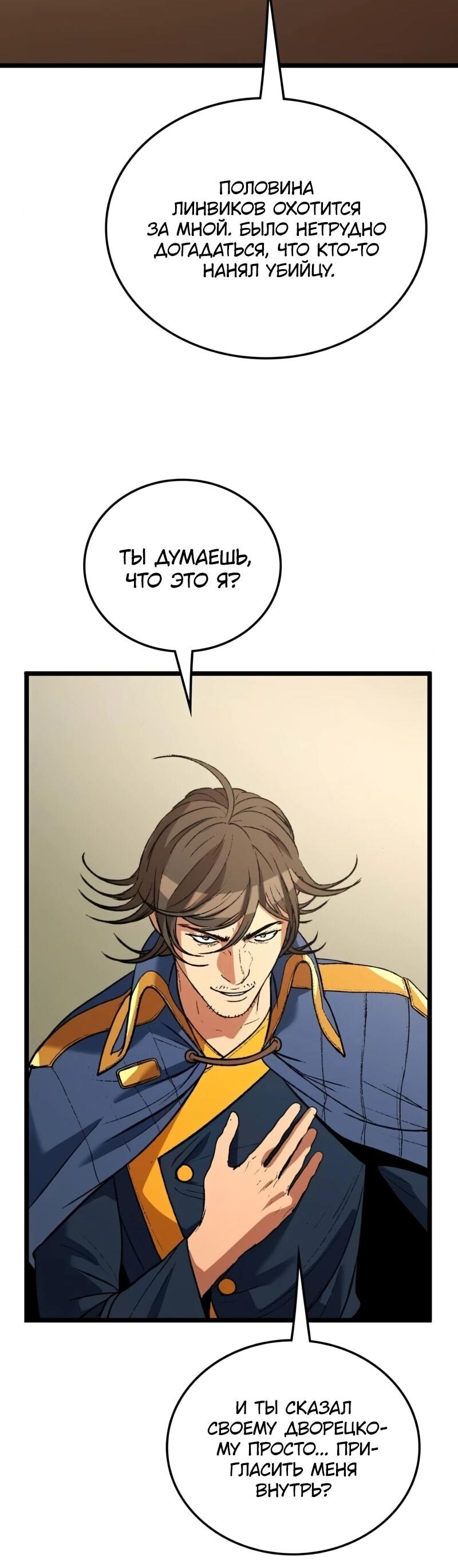 Манга Возвращение Профессора Рун - Глава 58 Страница 21