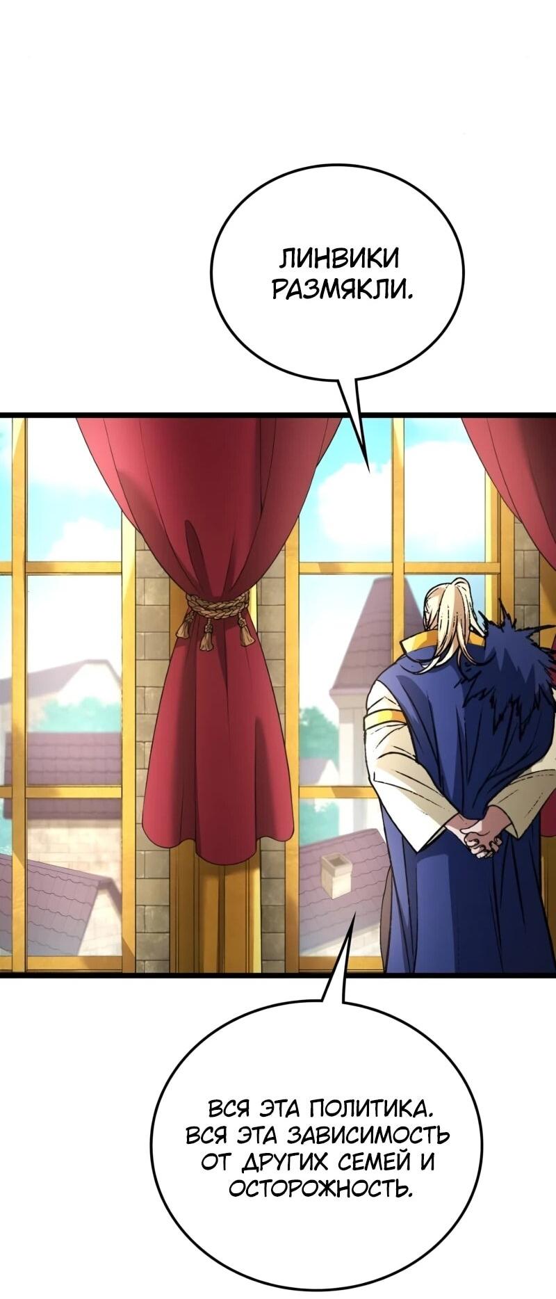 Манга Возвращение Профессора Рун - Глава 58 Страница 44