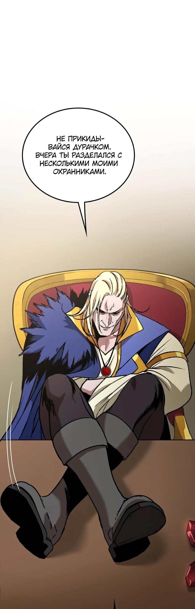 Манга Возвращение Профессора Рун - Глава 58 Страница 20