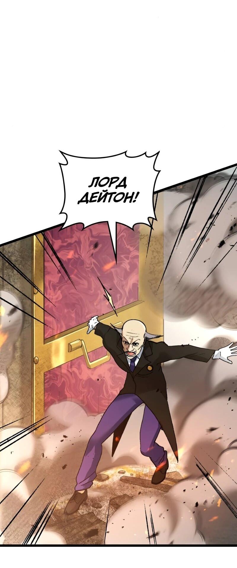 Манга Возвращение Профессора Рун - Глава 58 Страница 66