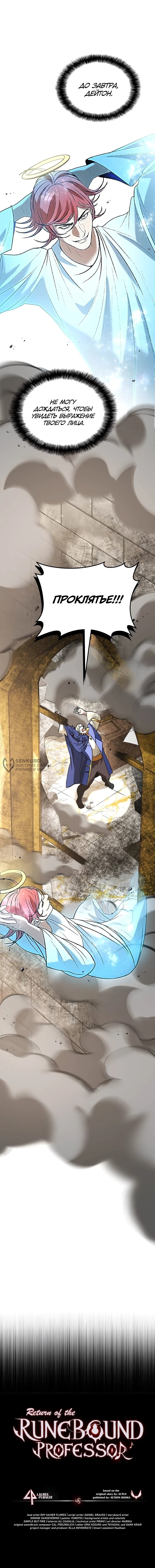 Манга Возвращение Профессора Рун - Глава 58 Страница 71