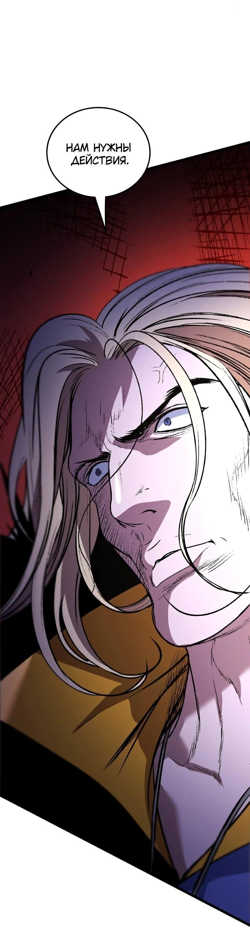 Манга Возвращение Профессора Рун - Глава 58 Страница 48