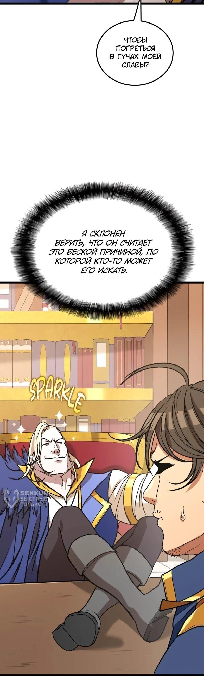 Манга Возвращение Профессора Рун - Глава 58 Страница 38