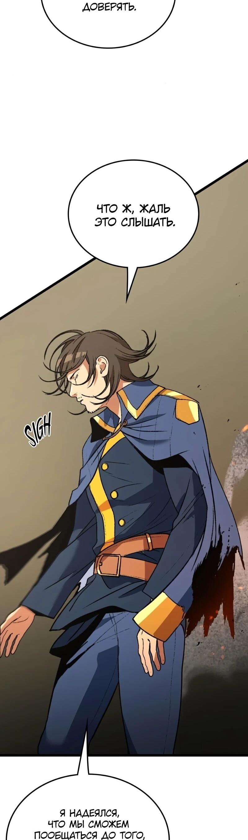 Манга Возвращение Профессора Рун - Глава 58 Страница 50