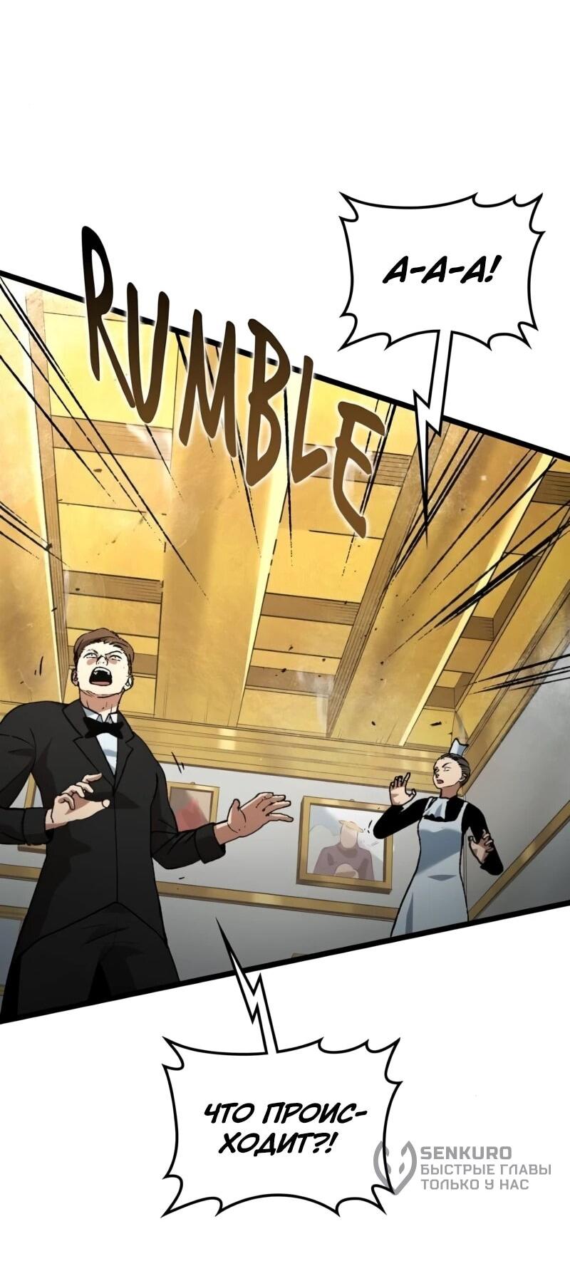 Манга Возвращение Профессора Рун - Глава 58 Страница 65