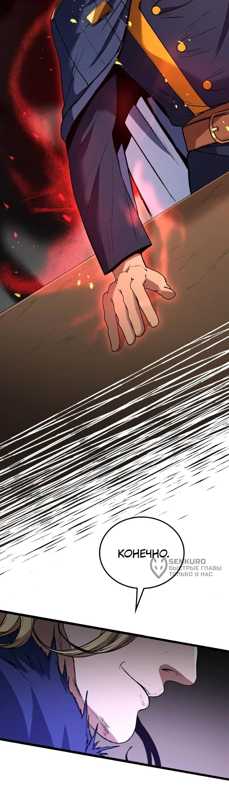 Манга Возвращение Профессора Рун - Глава 58 Страница 31