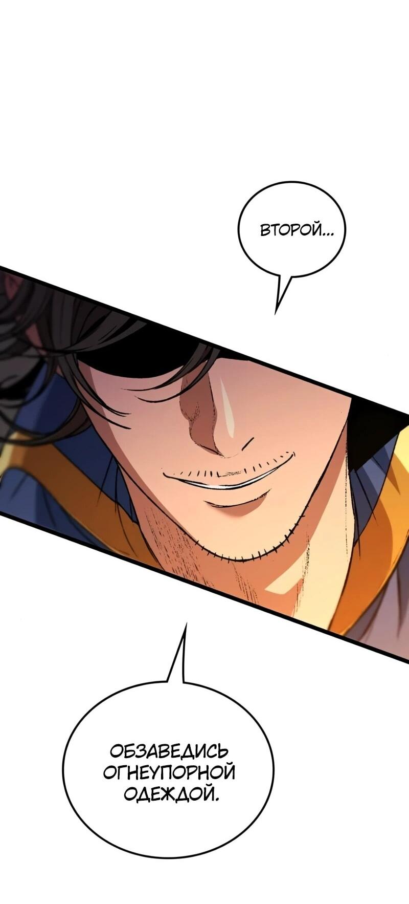 Манга Возвращение Профессора Рун - Глава 58 Страница 59