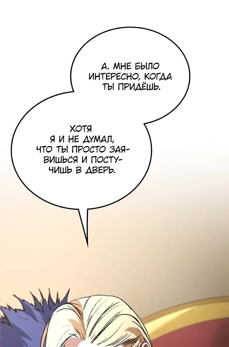 Манга Возвращение Профессора Рун - Глава 58 Страница 17