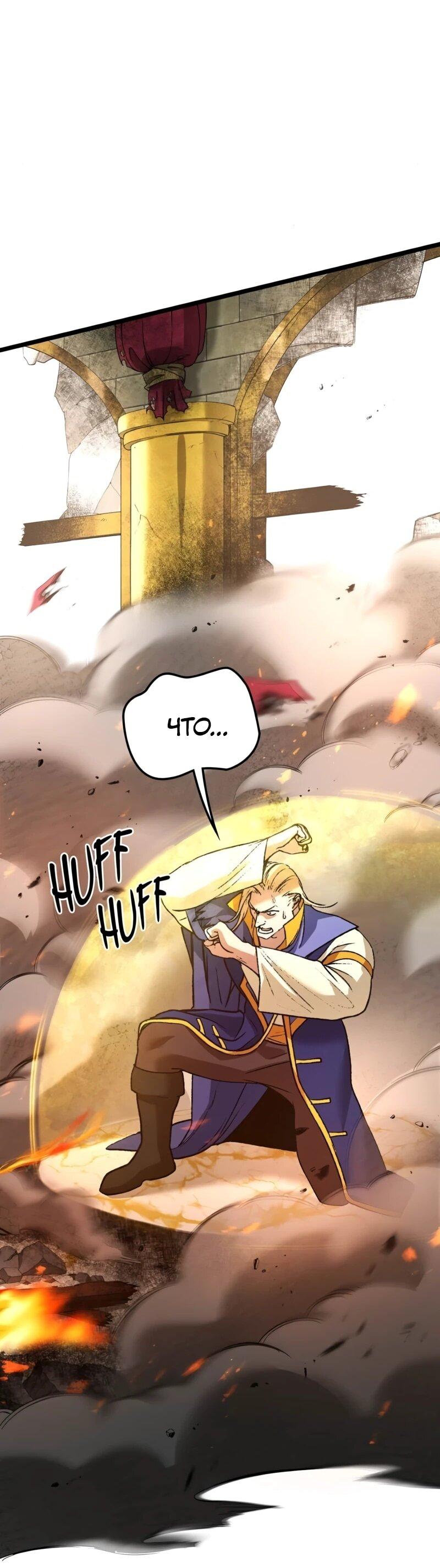 Манга Возвращение Профессора Рун - Глава 58 Страница 67