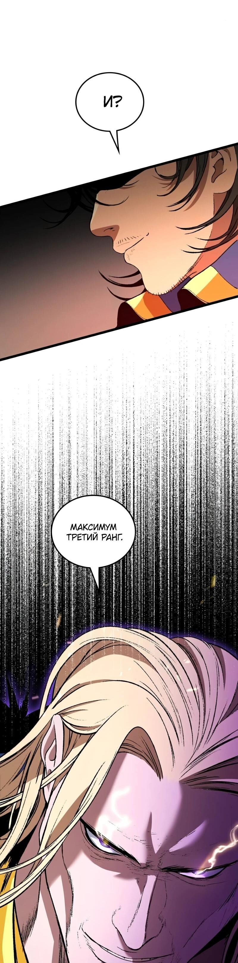 Манга Возвращение Профессора Рун - Глава 58 Страница 32