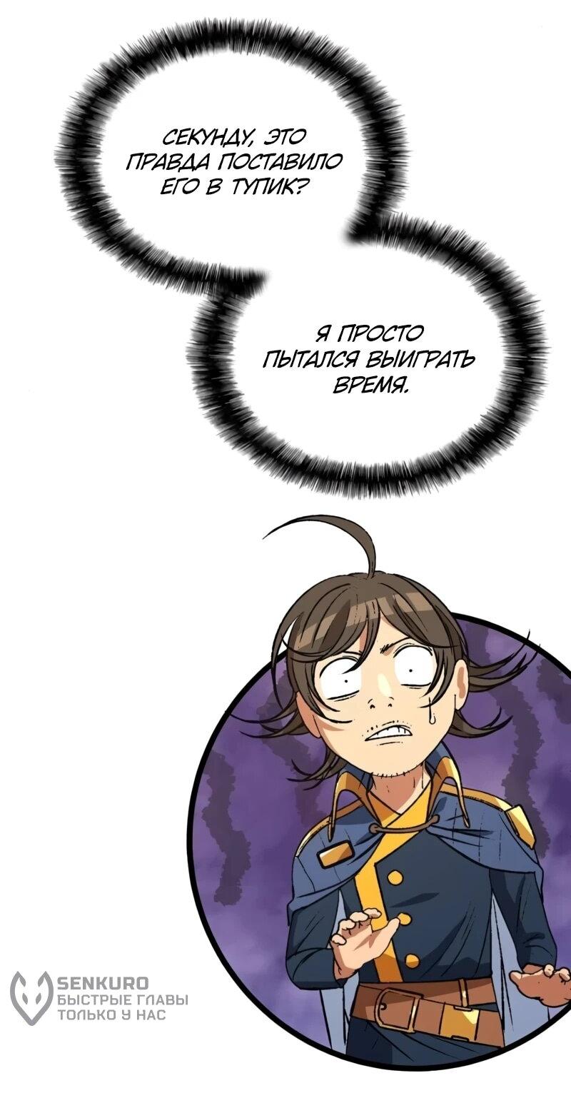 Манга Возвращение Профессора Рун - Глава 58 Страница 27