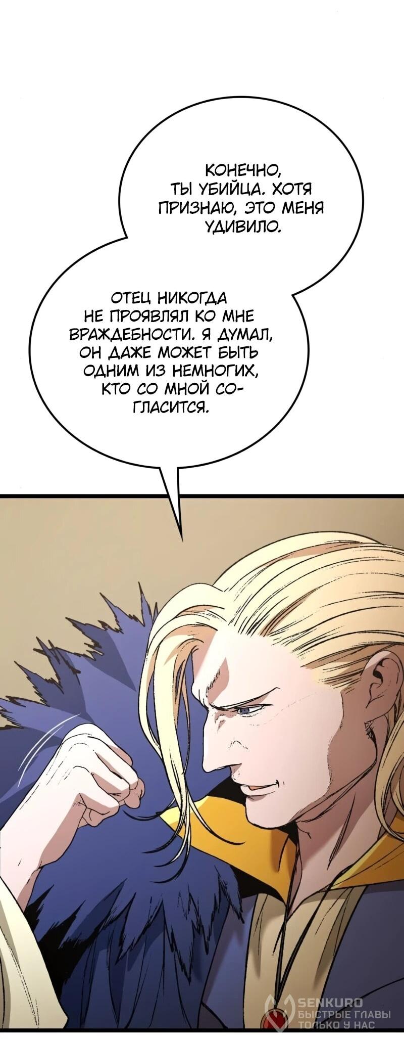 Манга Возвращение Профессора Рун - Глава 58 Страница 22