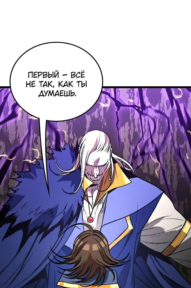 Манга Возвращение Профессора Рун - Глава 58 Страница 56