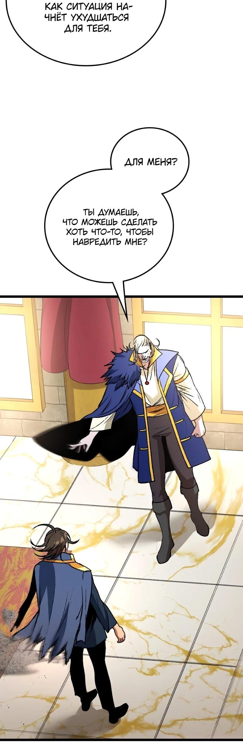 Манга Возвращение Профессора Рун - Глава 58 Страница 51