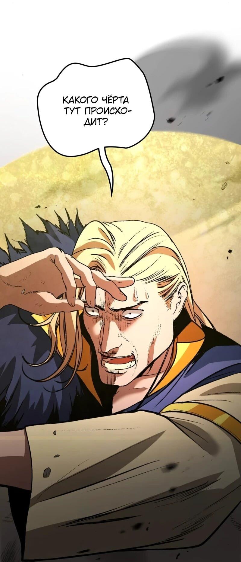 Манга Возвращение Профессора Рун - Глава 58 Страница 68