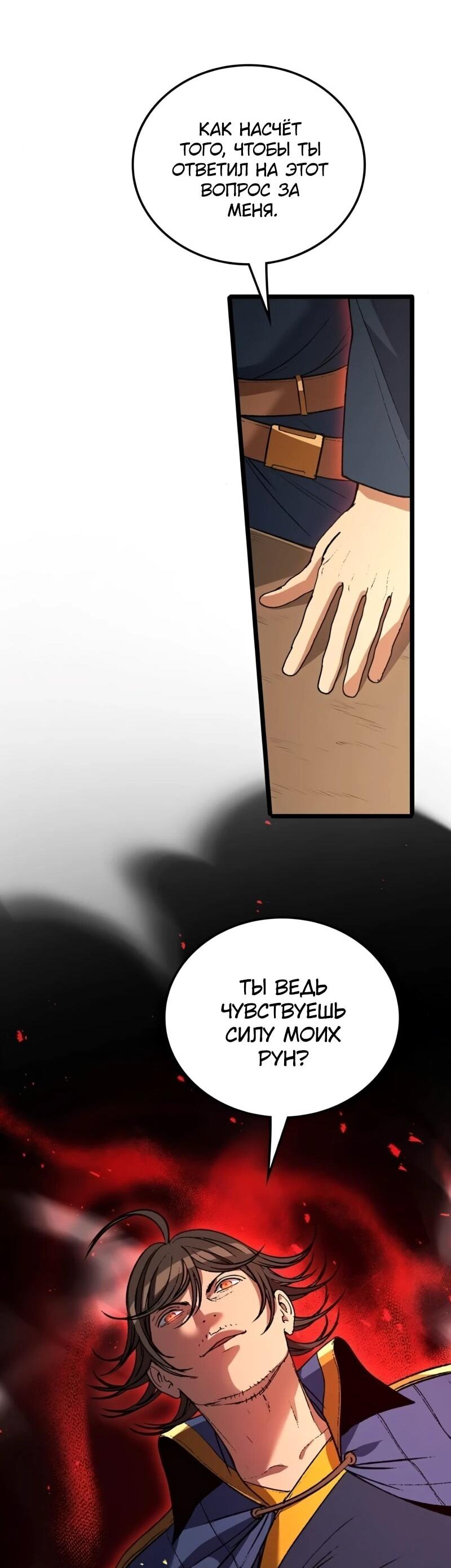 Манга Возвращение Профессора Рун - Глава 58 Страница 30