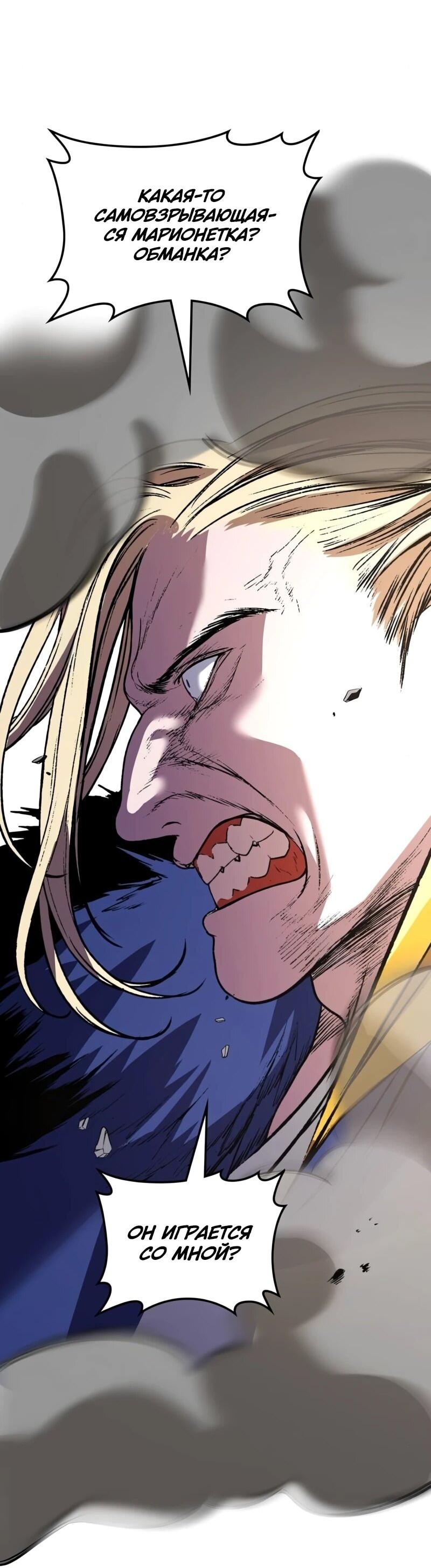 Манга Возвращение Профессора Рун - Глава 58 Страница 70