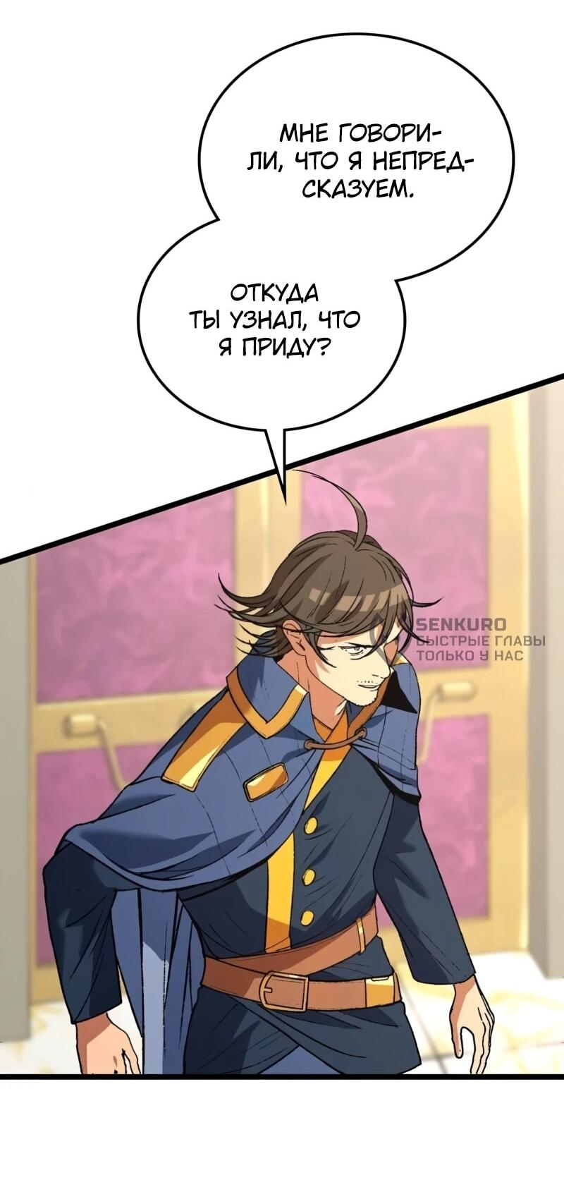 Манга Возвращение Профессора Рун - Глава 58 Страница 19