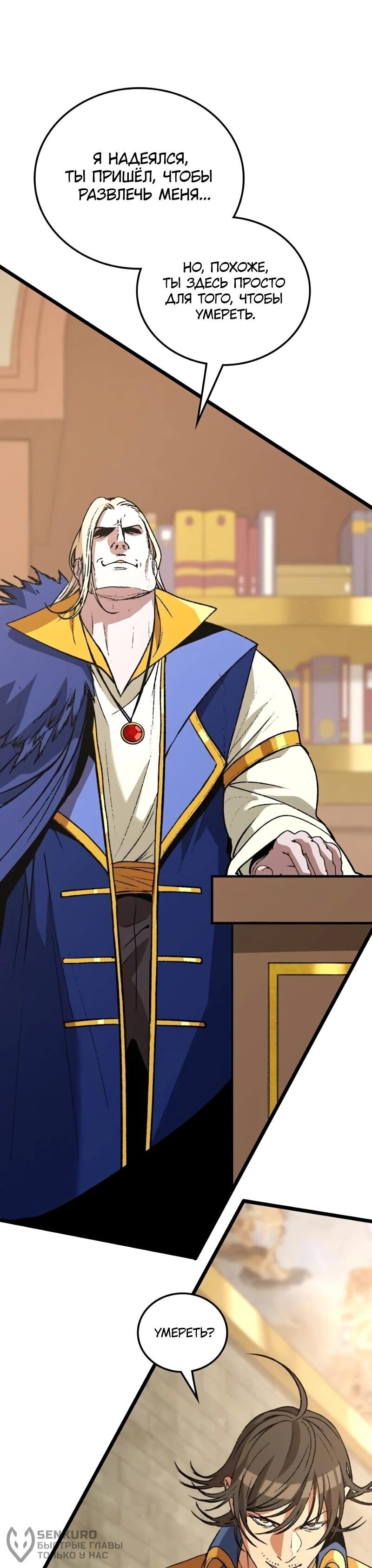 Манга Возвращение Профессора Рун - Глава 58 Страница 41