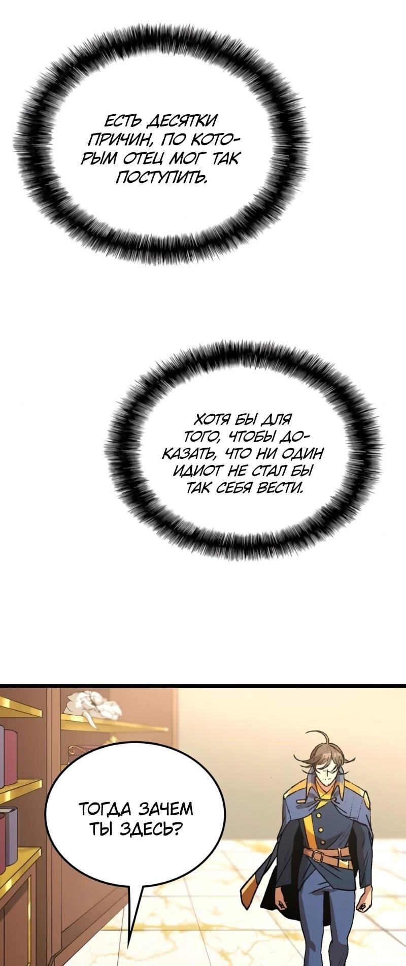 Манга Возвращение Профессора Рун - Глава 58 Страница 28