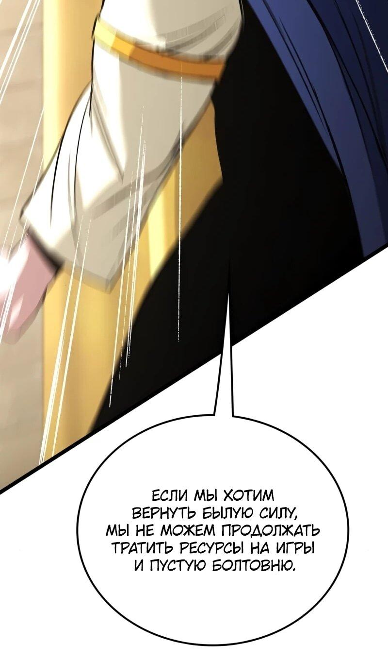 Манга Возвращение Профессора Рун - Глава 58 Страница 47