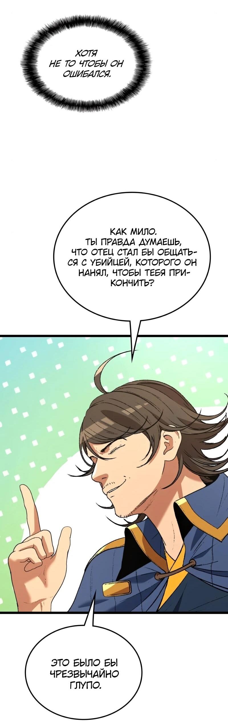 Манга Возвращение Профессора Рун - Глава 58 Страница 24