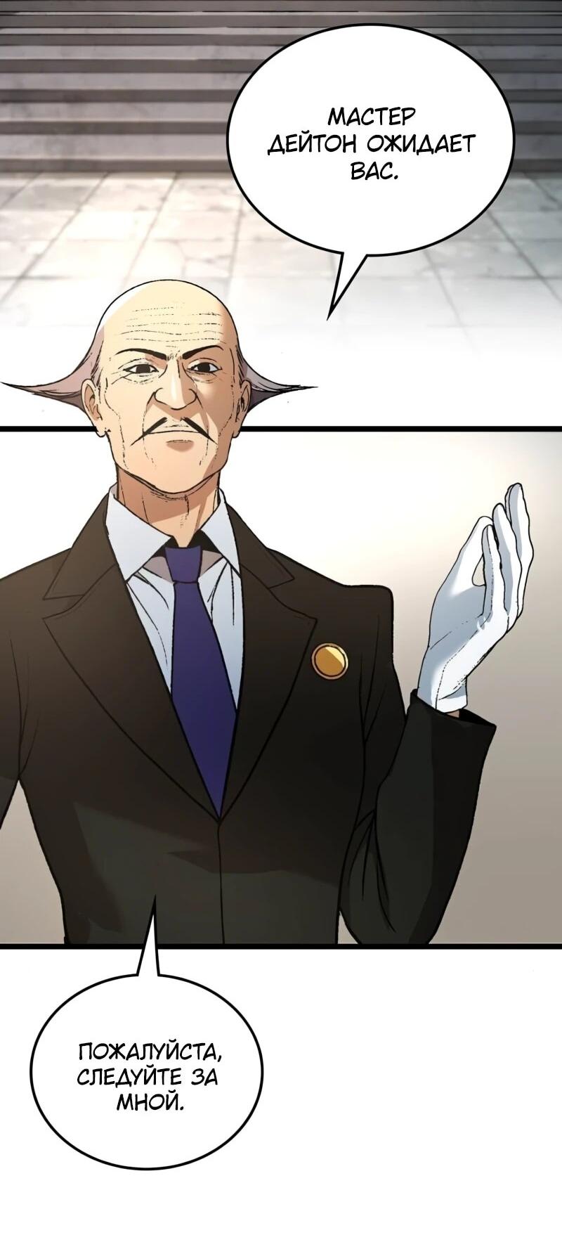 Манга Возвращение Профессора Рун - Глава 58 Страница 5