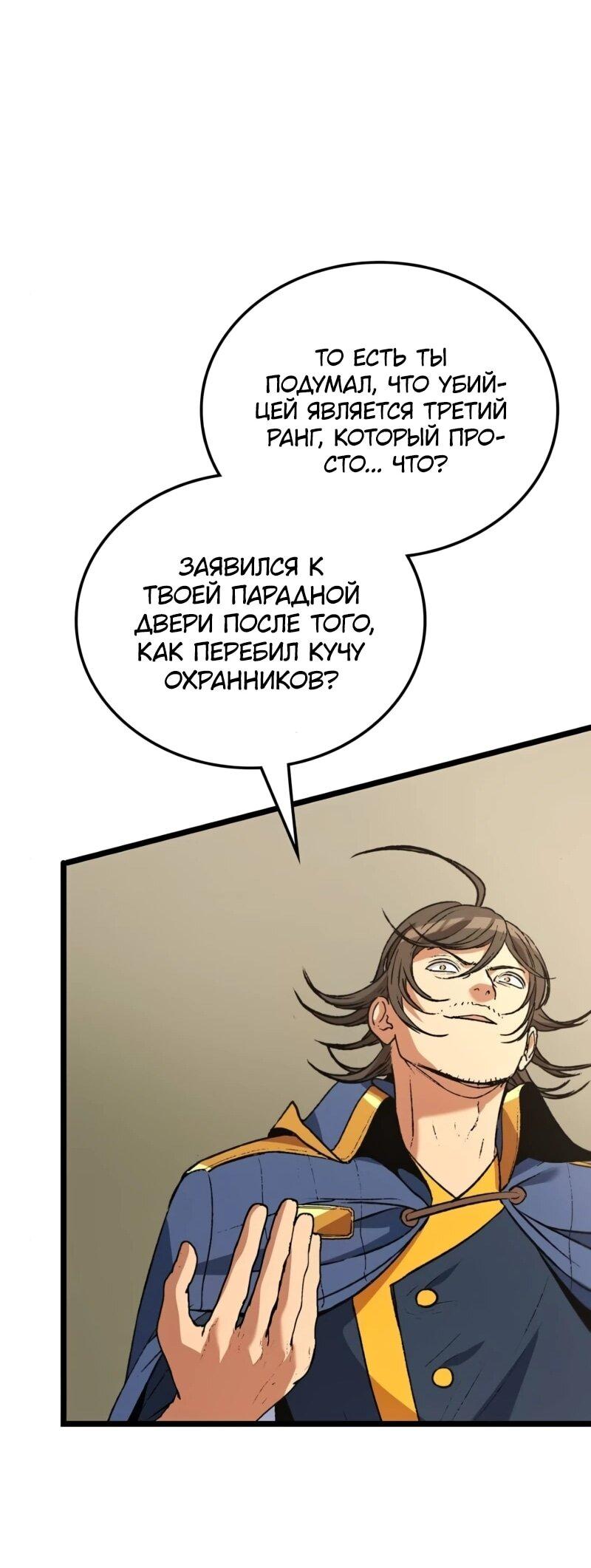 Манга Возвращение Профессора Рун - Глава 58 Страница 36