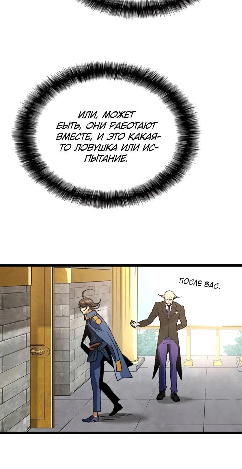 Манга Возвращение Профессора Рун - Глава 58 Страница 7