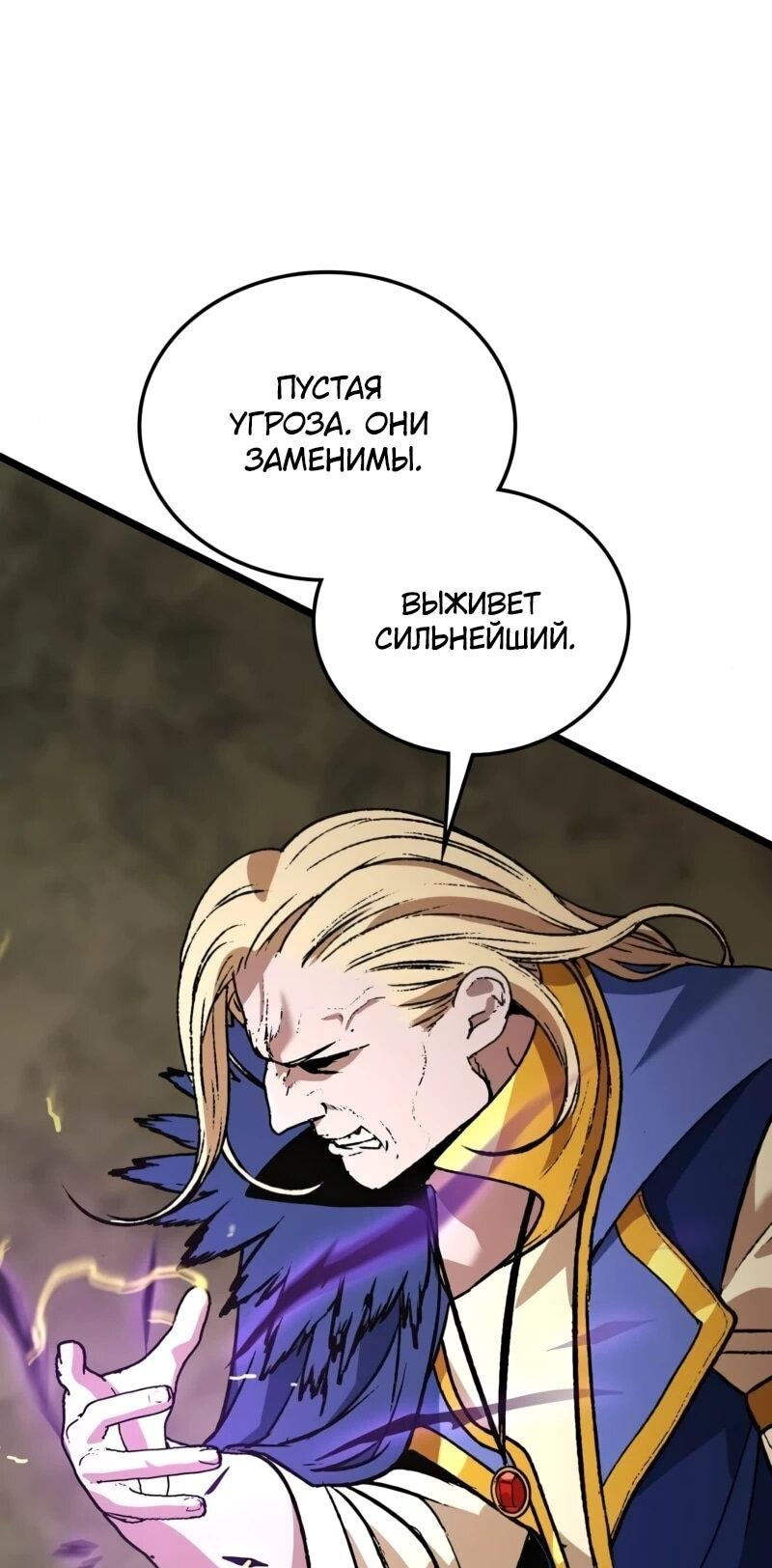 Манга Возвращение Профессора Рун - Глава 59 Страница 52