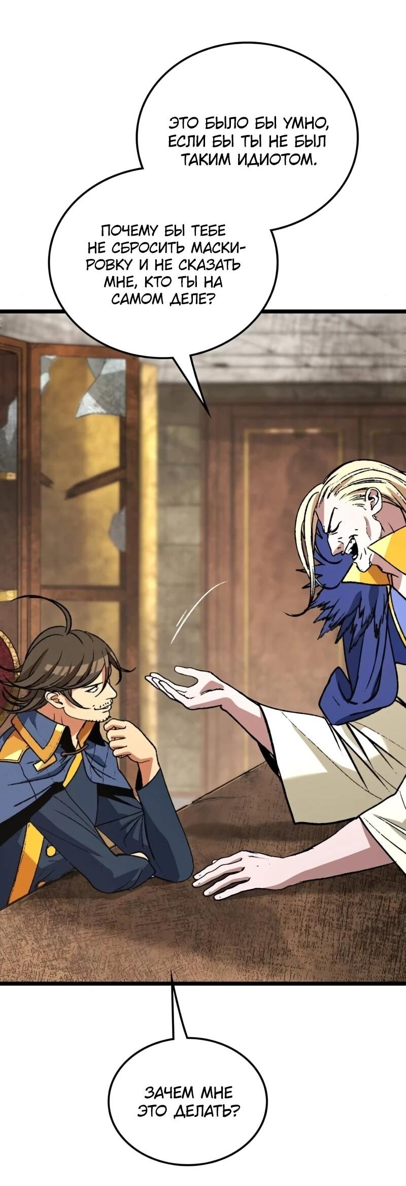 Манга Возвращение Профессора Рун - Глава 59 Страница 45