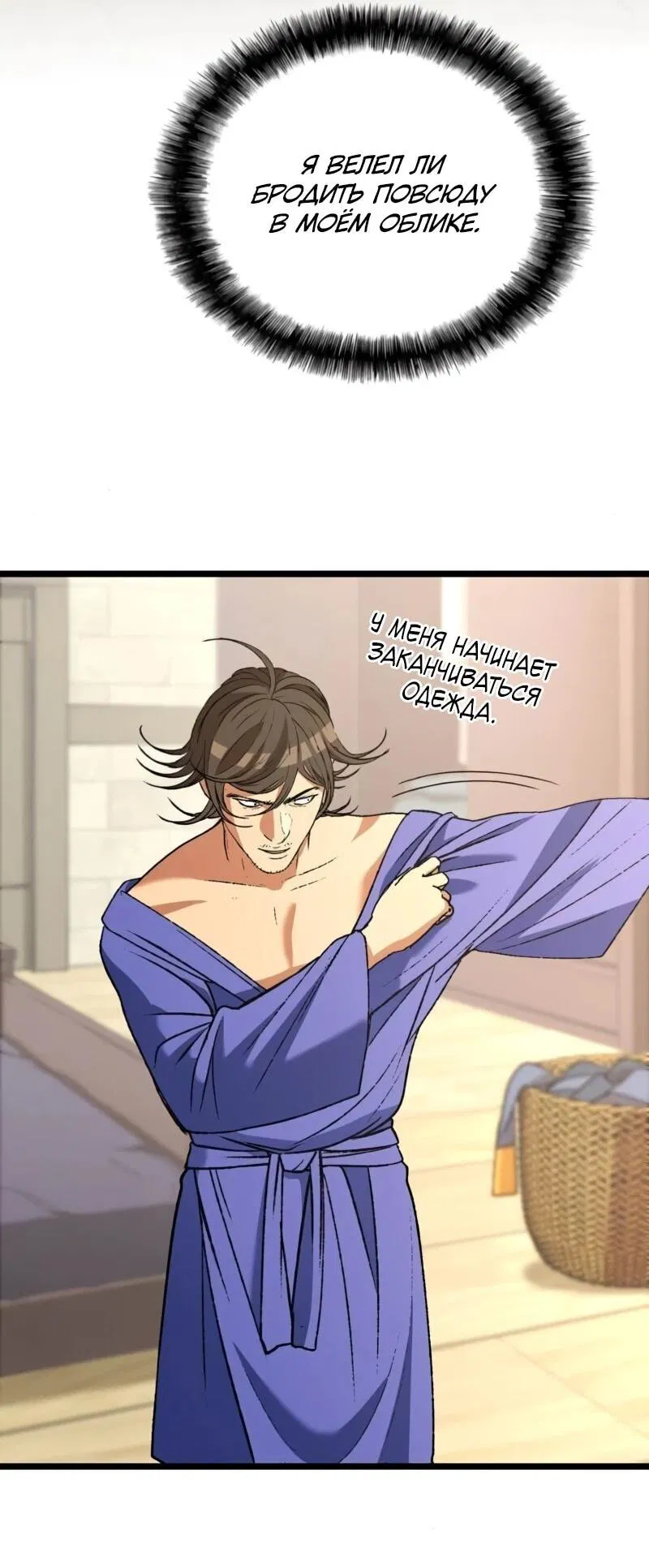 Манга Возвращение Профессора Рун - Глава 59 Страница 5