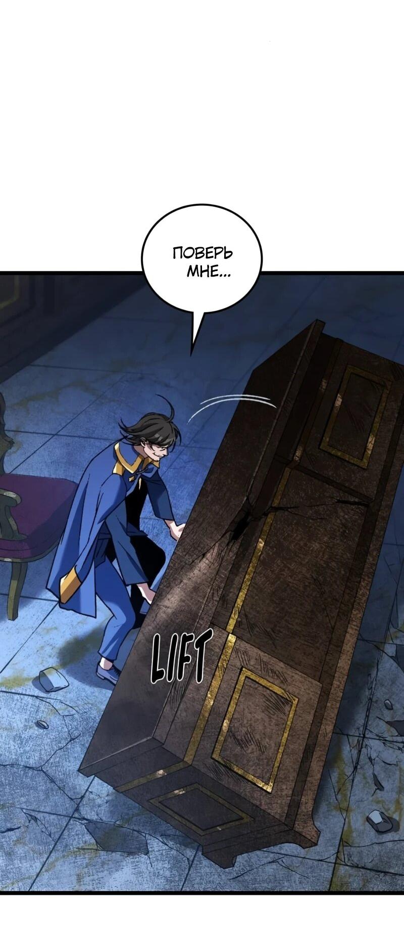 Манга Возвращение Профессора Рун - Глава 59 Страница 29