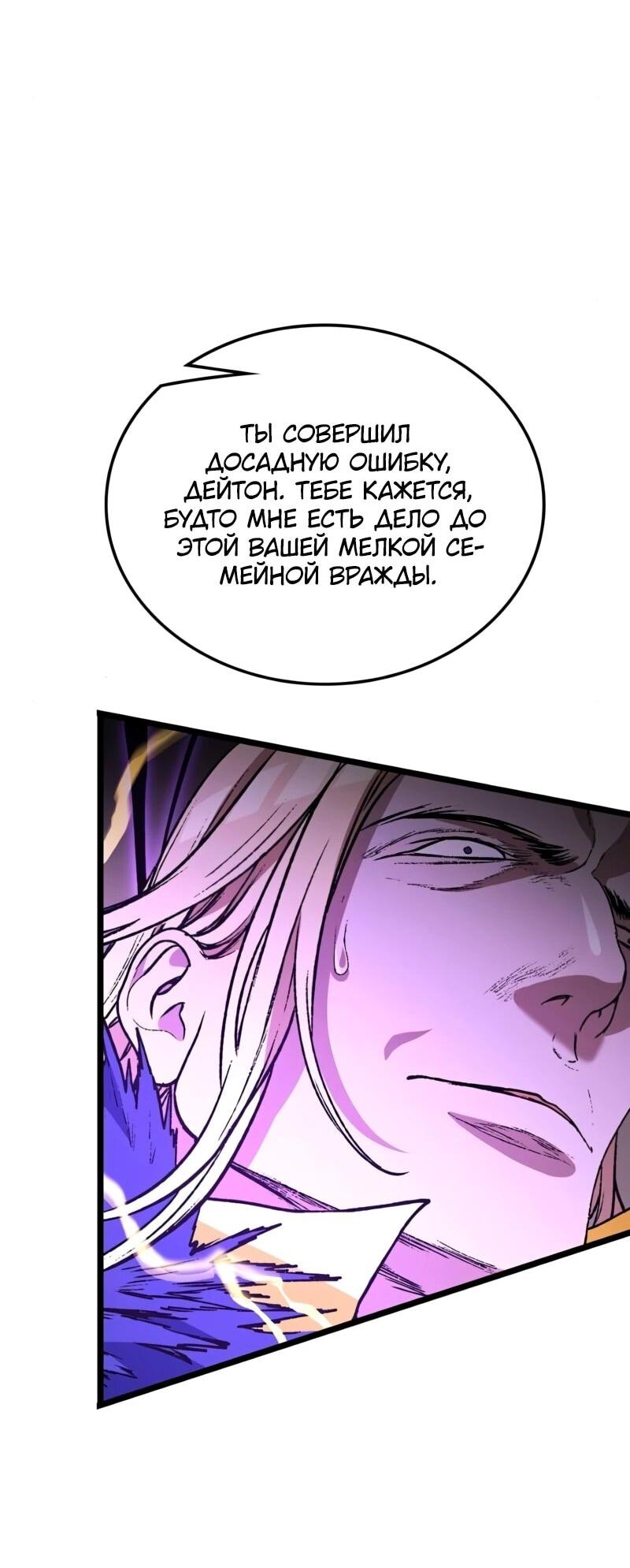 Манга Возвращение Профессора Рун - Глава 59 Страница 50