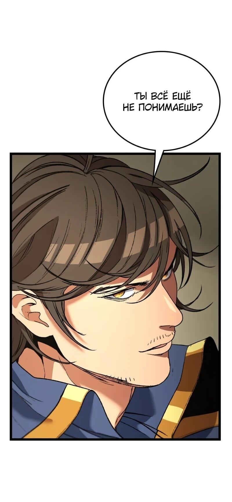 Манга Возвращение Профессора Рун - Глава 59 Страница 56