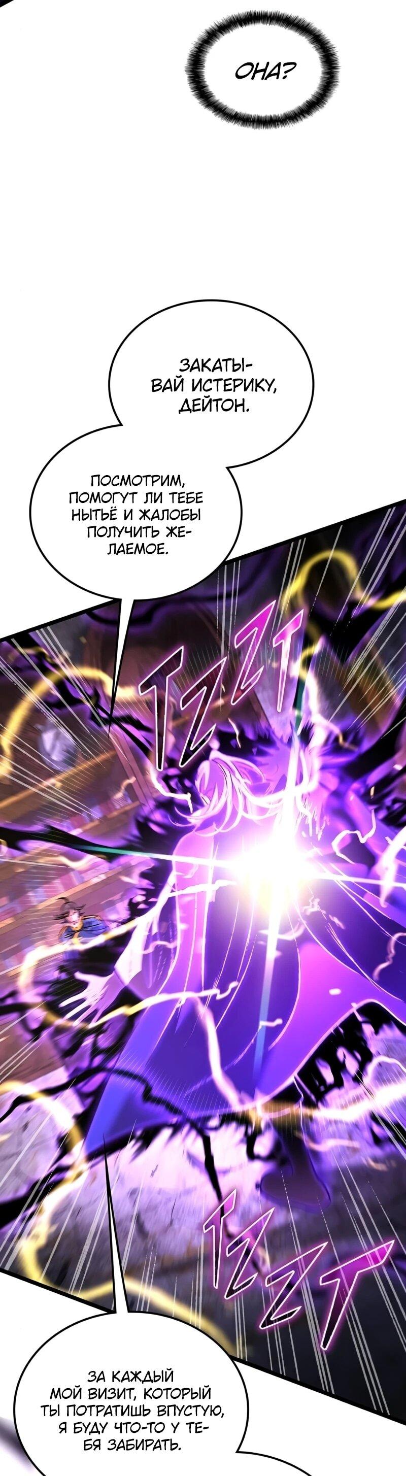 Манга Возвращение Профессора Рун - Глава 59 Страница 62