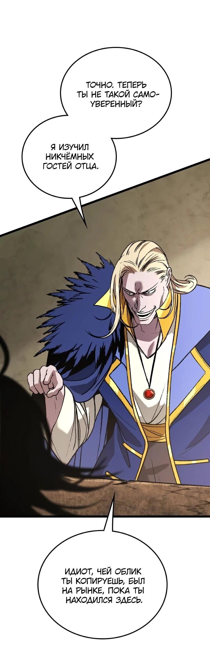 Манга Возвращение Профессора Рун - Глава 59 Страница 44