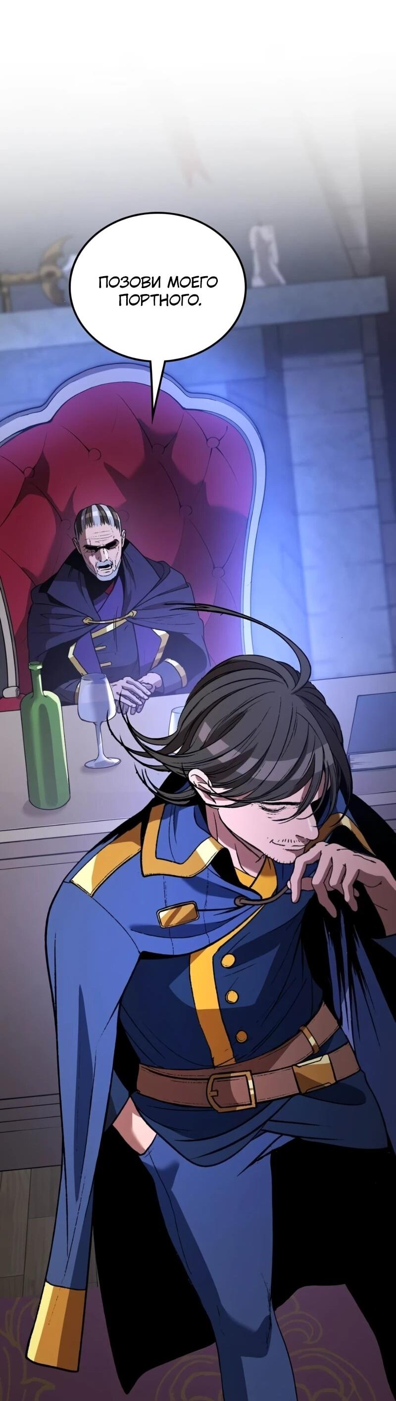 Манга Возвращение Профессора Рун - Глава 59 Страница 82