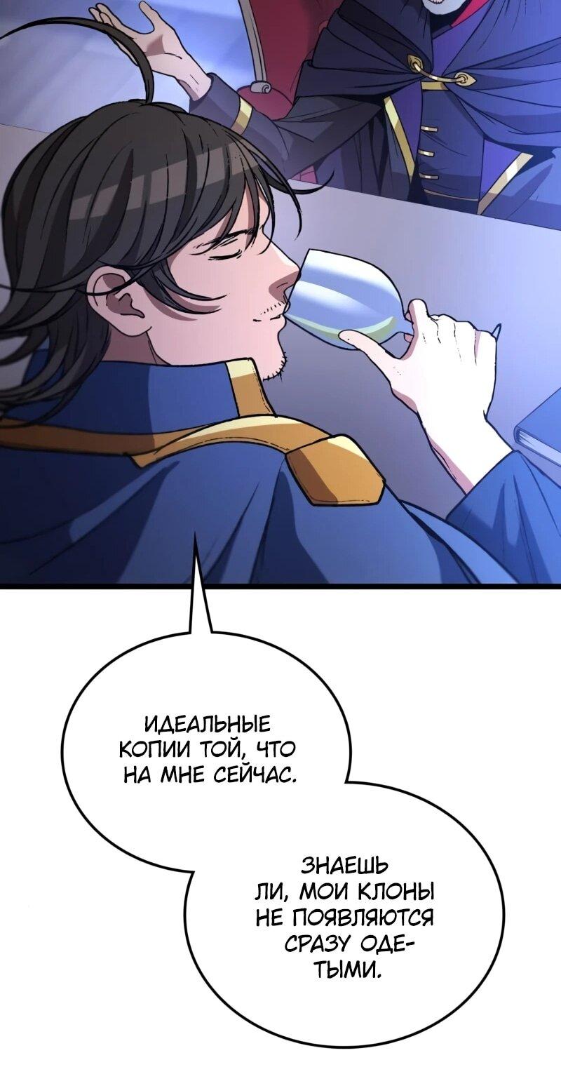 Манга Возвращение Профессора Рун - Глава 59 Страница 78