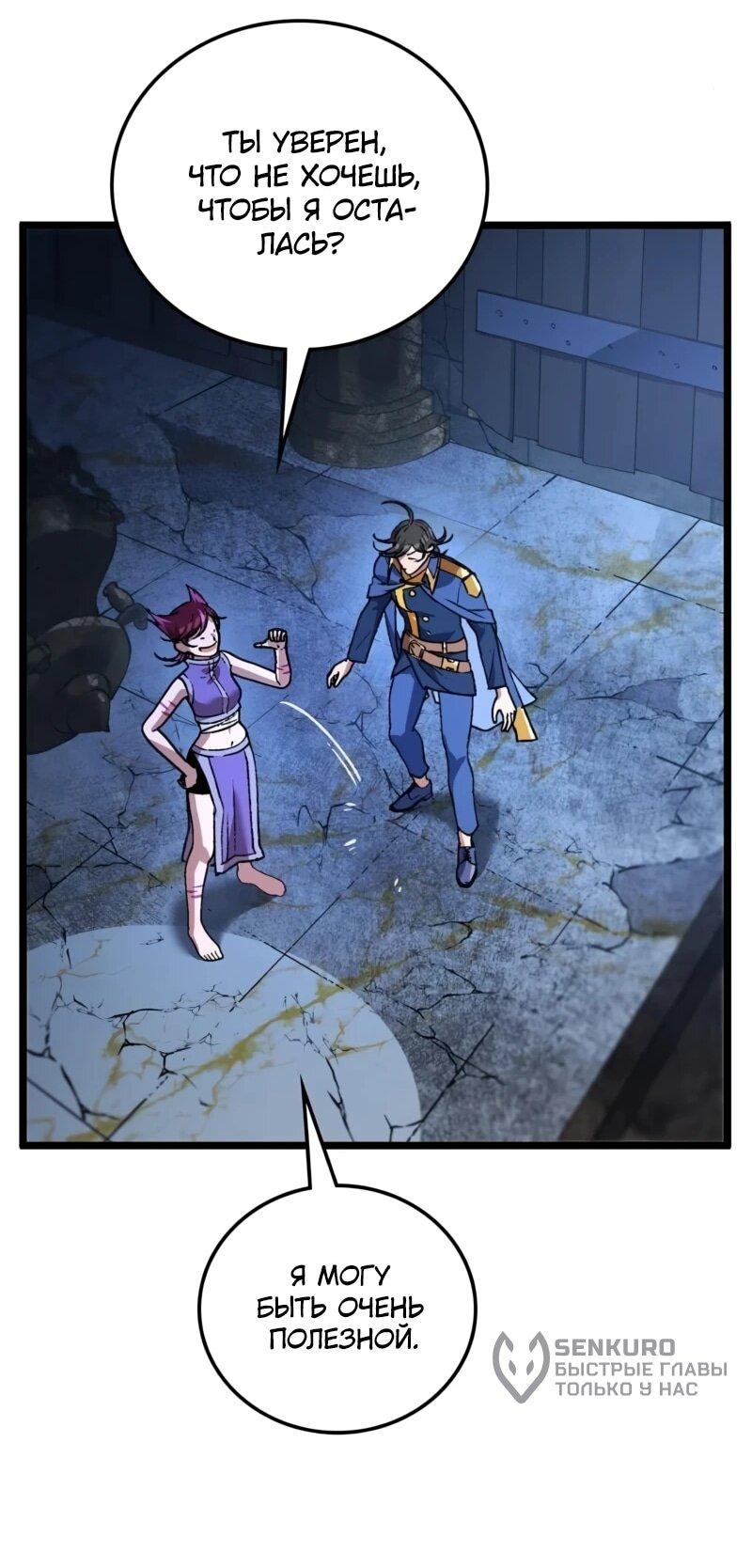 Манга Возвращение Профессора Рун - Глава 59 Страница 26