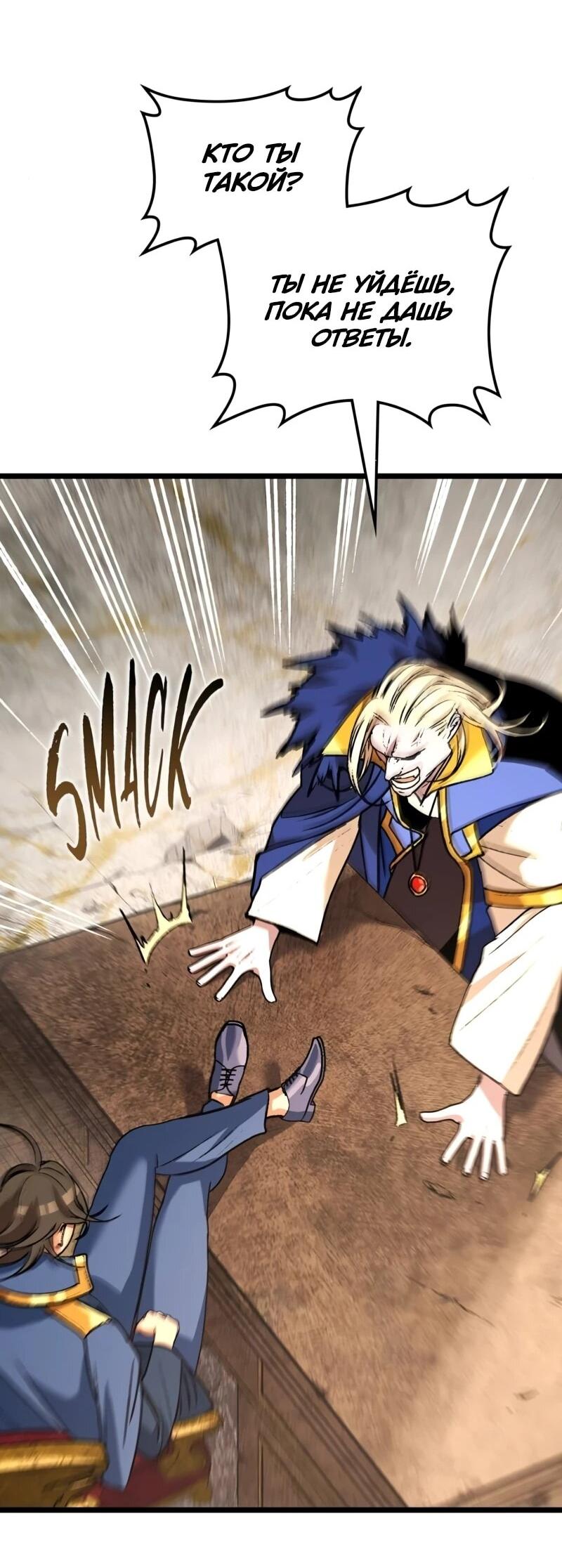 Манга Возвращение Профессора Рун - Глава 59 Страница 41