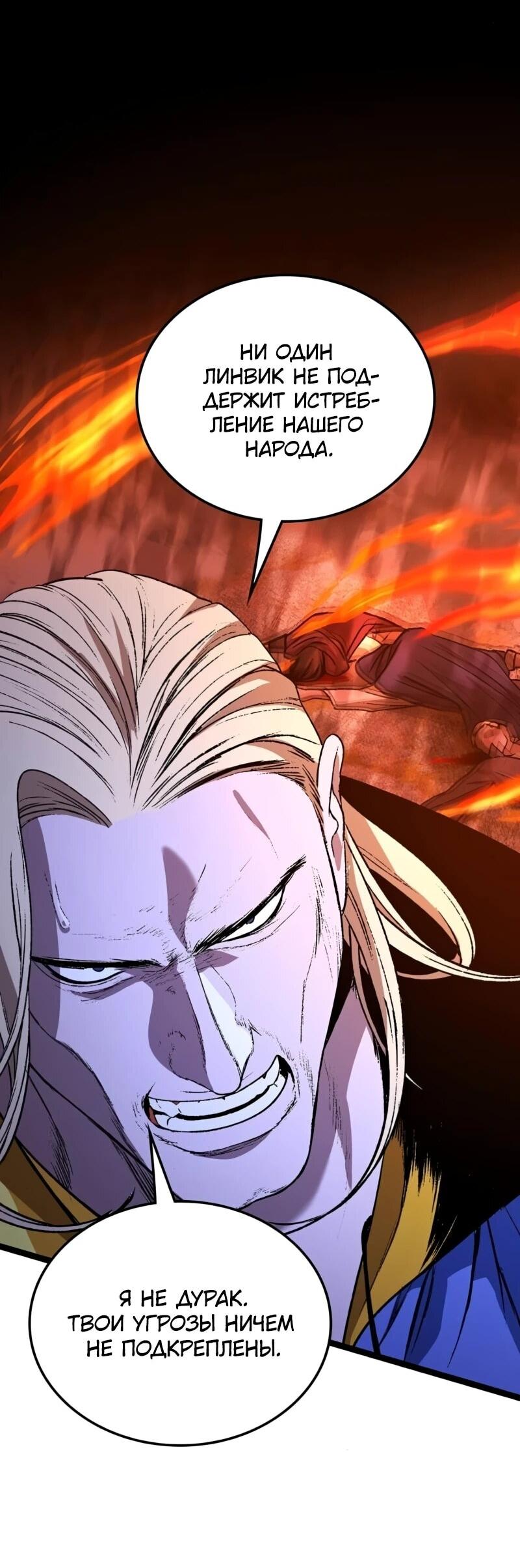 Манга Возвращение Профессора Рун - Глава 59 Страница 55