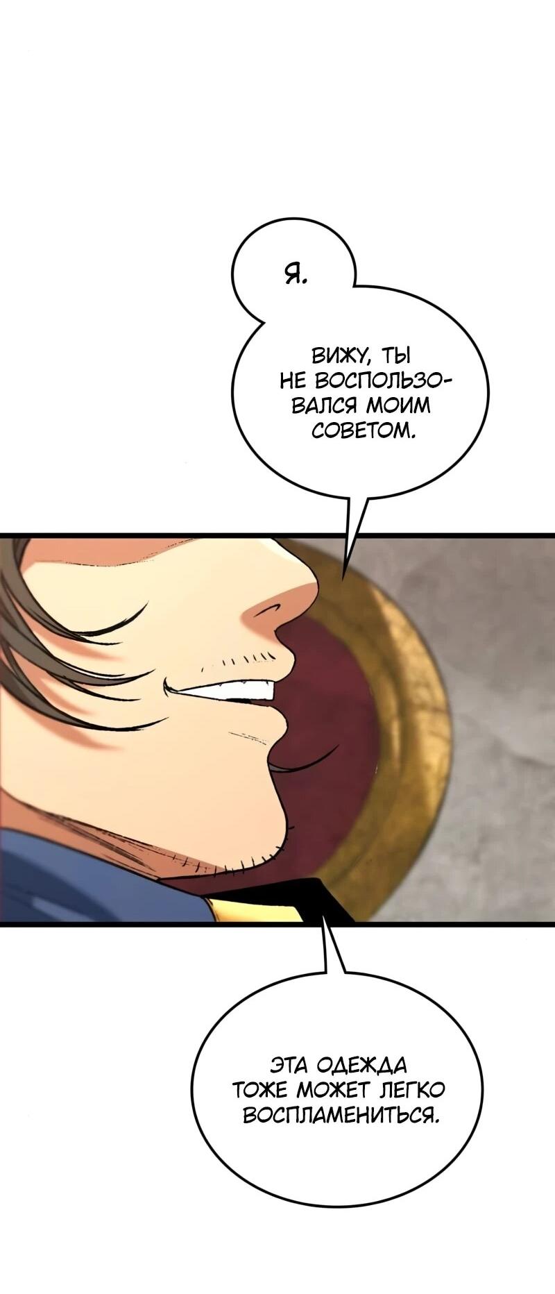 Манга Возвращение Профессора Рун - Глава 59 Страница 40