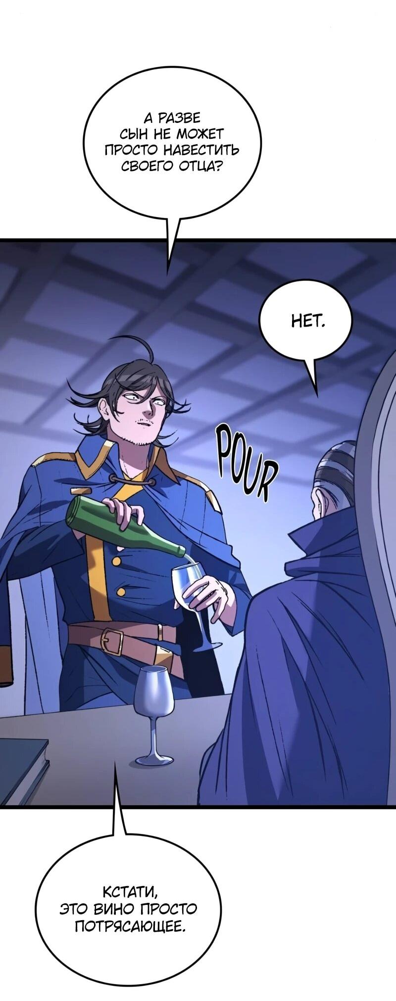 Манга Возвращение Профессора Рун - Глава 59 Страница 73