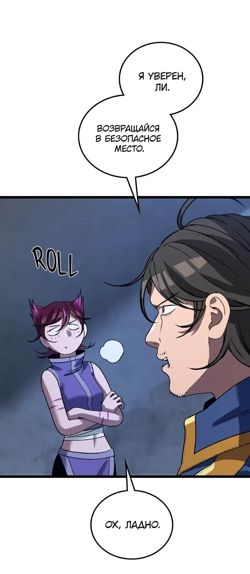 Манга Возвращение Профессора Рун - Глава 59 Страница 27