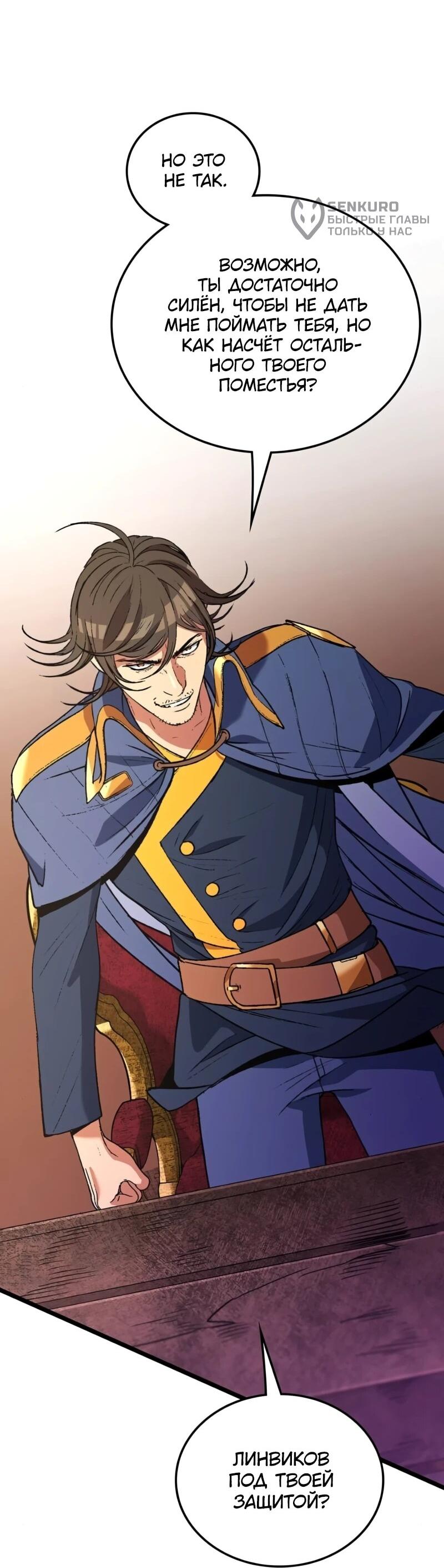 Манга Возвращение Профессора Рун - Глава 59 Страница 51