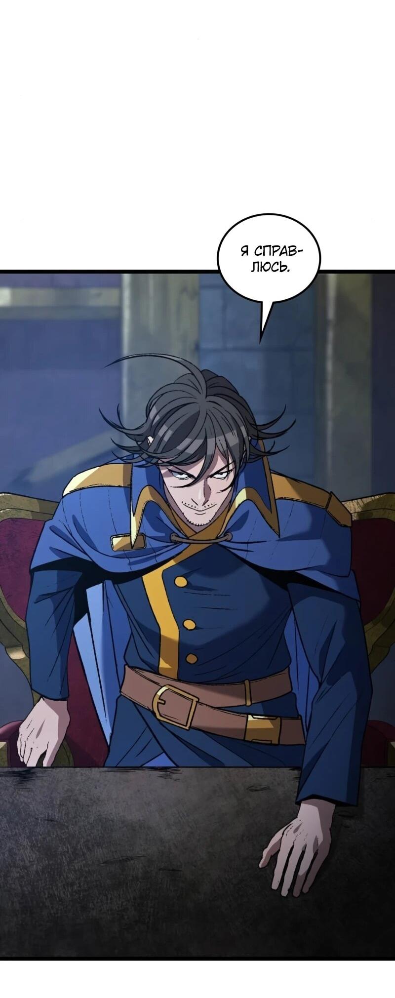 Манга Возвращение Профессора Рун - Глава 59 Страница 30