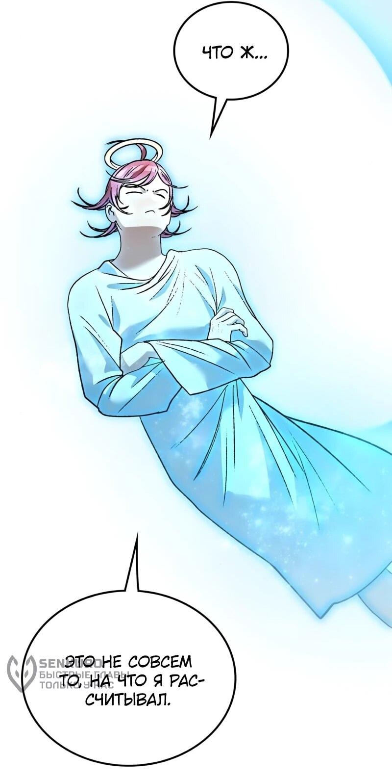 Манга Возвращение Профессора Рун - Глава 59 Страница 69