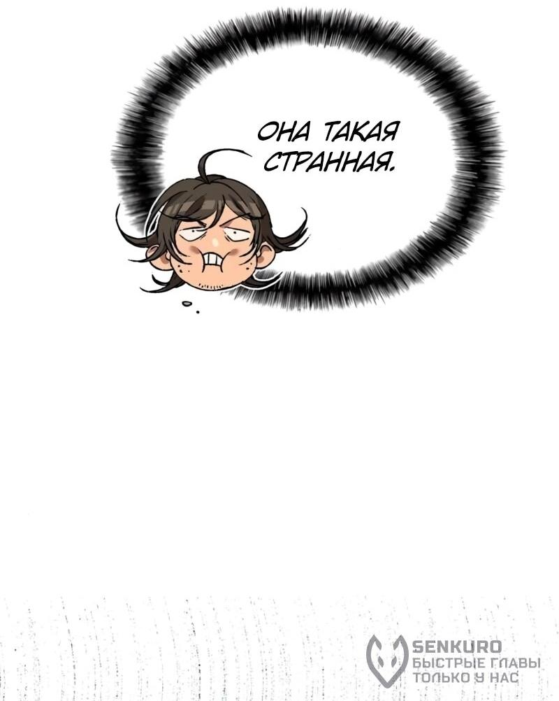 Манга Возвращение Профессора Рун - Глава 59 Страница 17